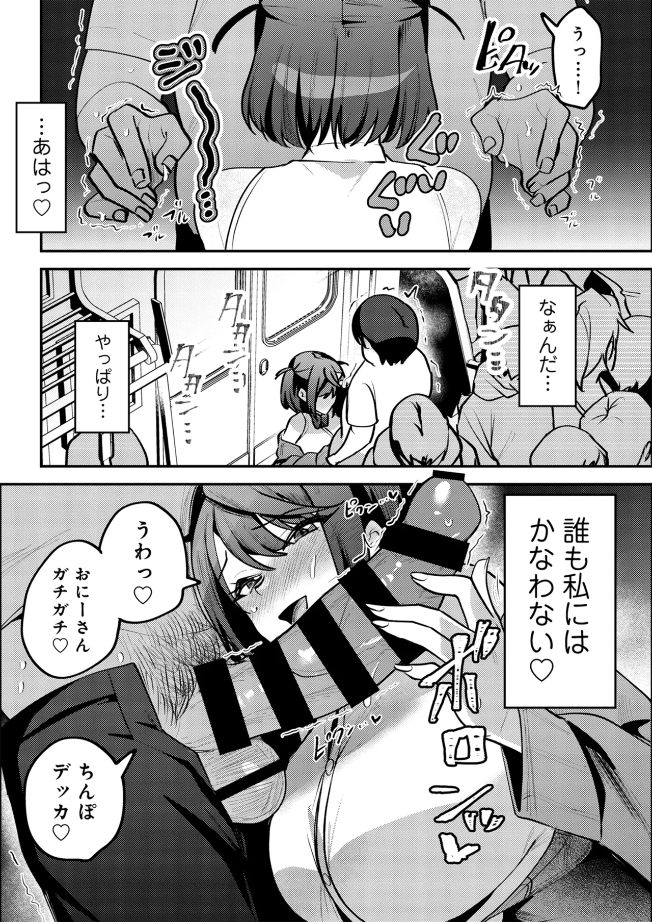 男の天敵みたいな小娘が通勤用オナホになっちゃうまで - page76