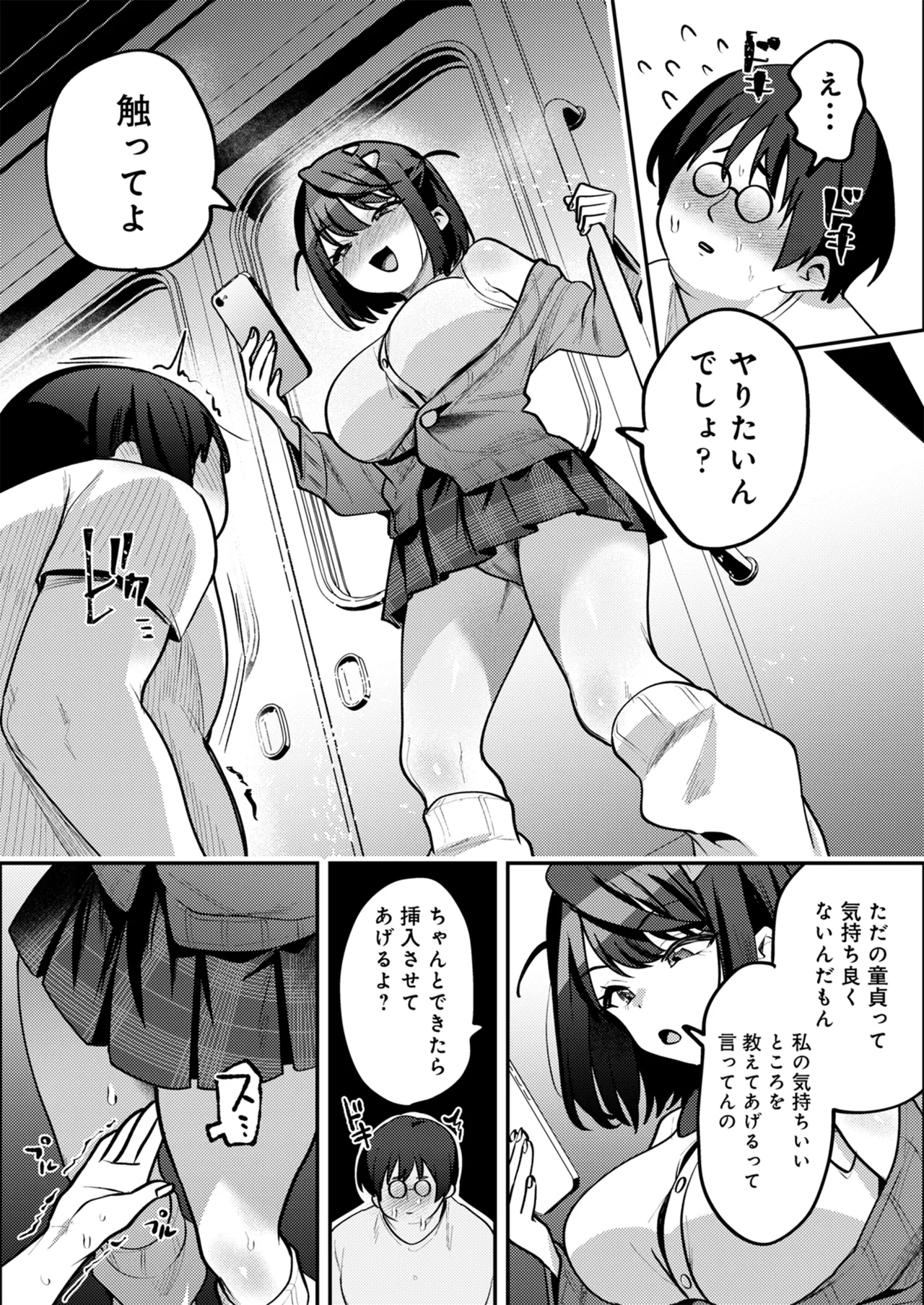 男の天敵みたいな小娘が通勤用オナホになっちゃうまで - page78