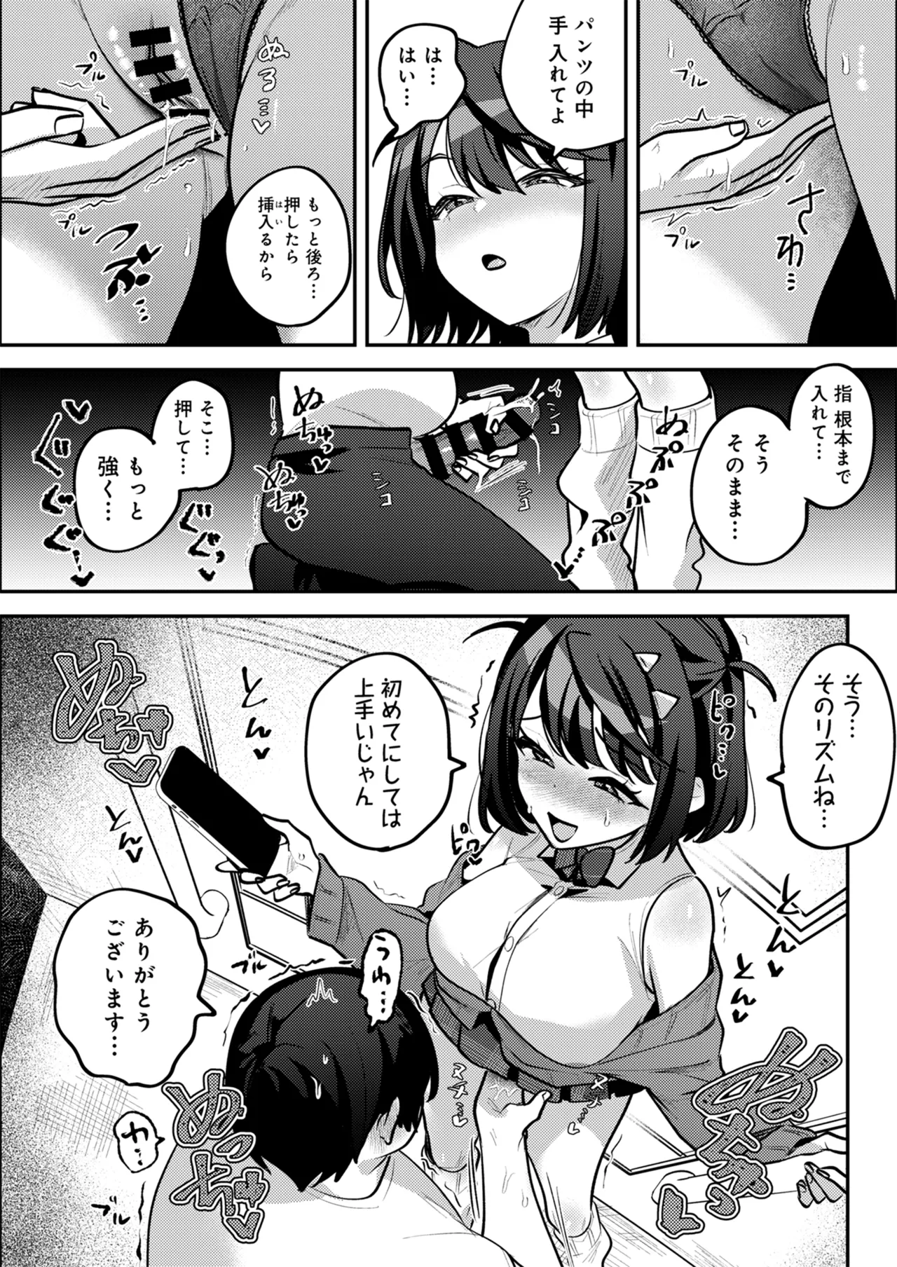 男の天敵みたいな小娘が通勤用オナホになっちゃうまで - page79