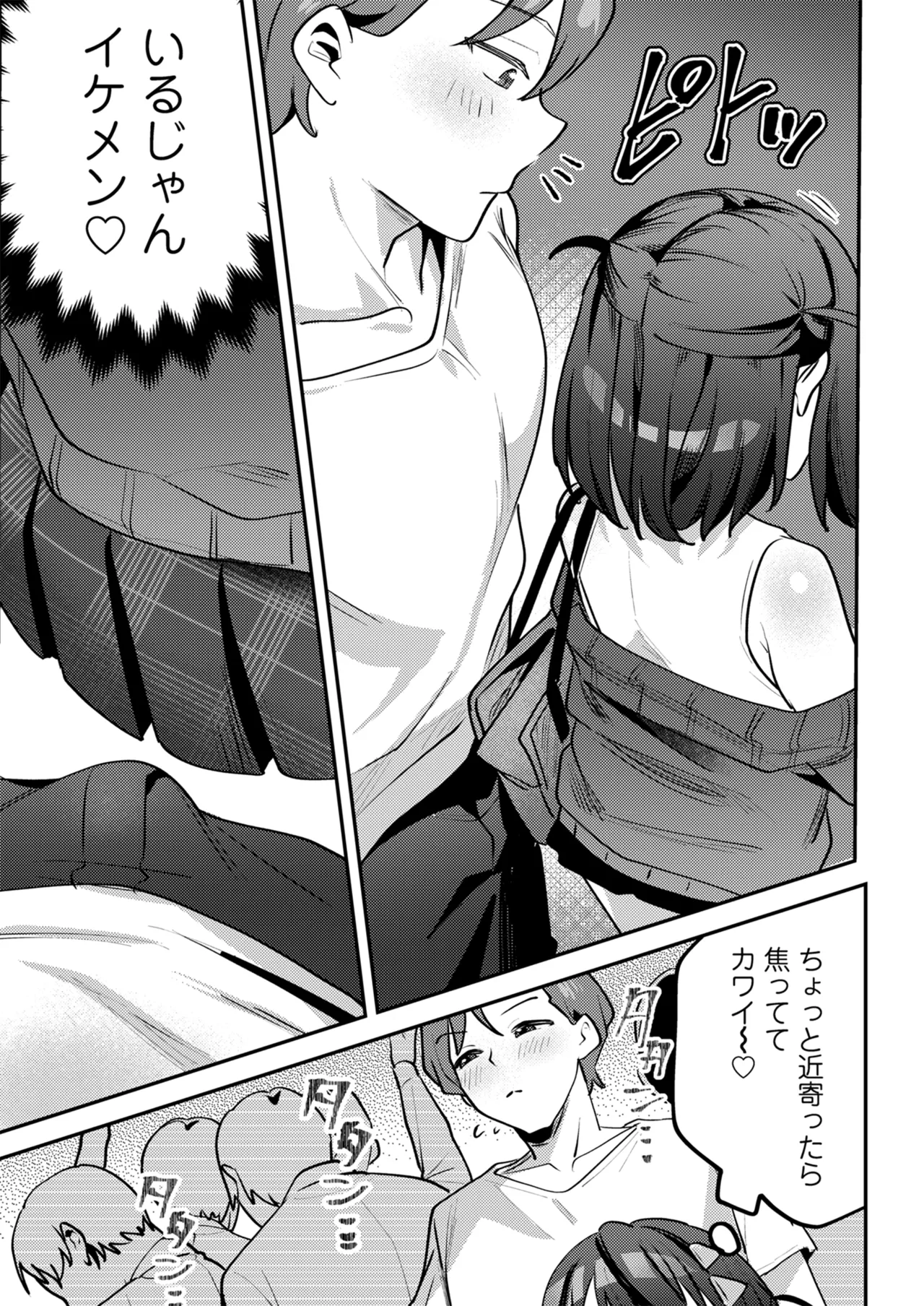 男の天敵みたいな小娘が通勤用オナホになっちゃうまで - page8