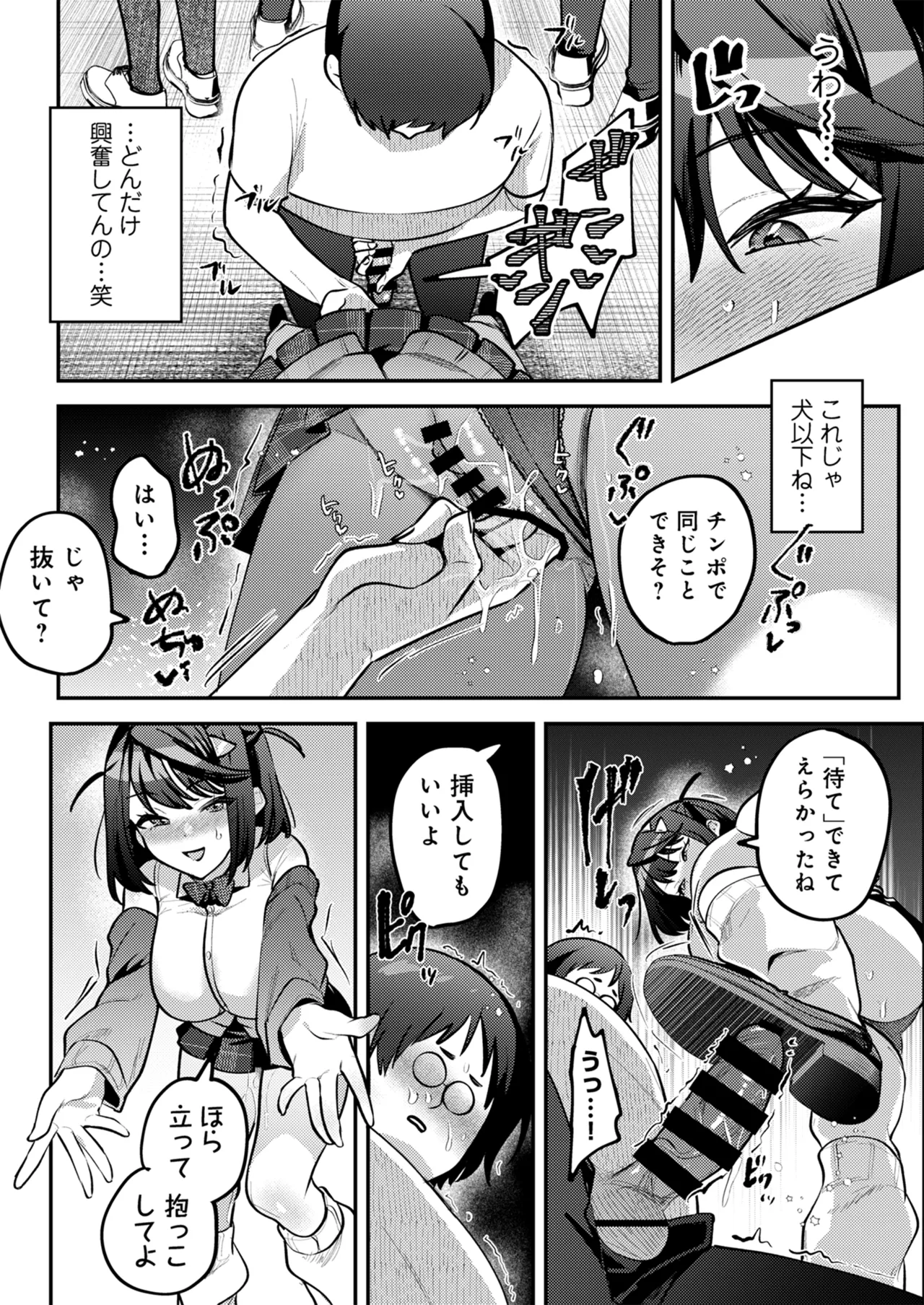 男の天敵みたいな小娘が通勤用オナホになっちゃうまで - page80