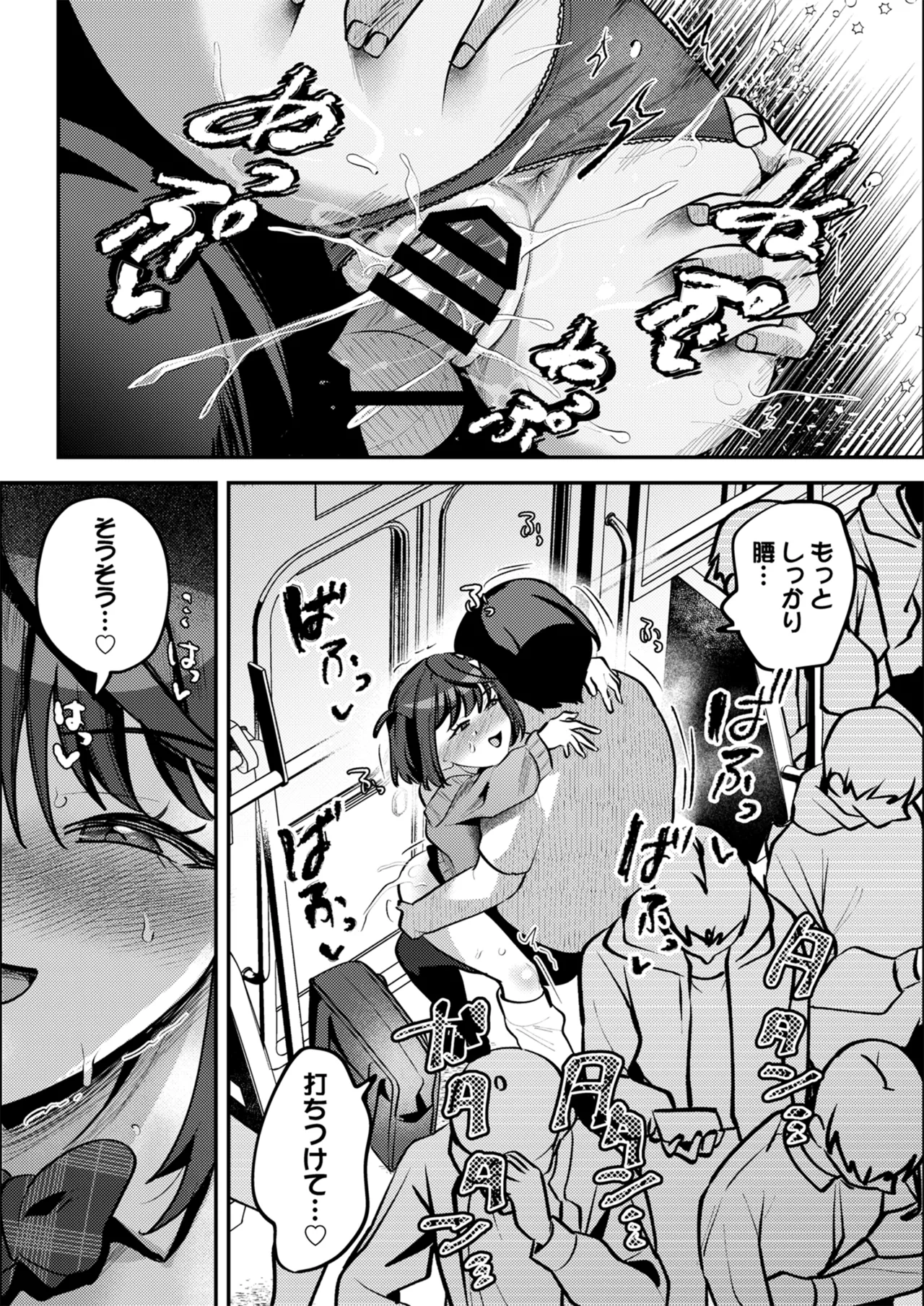 男の天敵みたいな小娘が通勤用オナホになっちゃうまで - page84