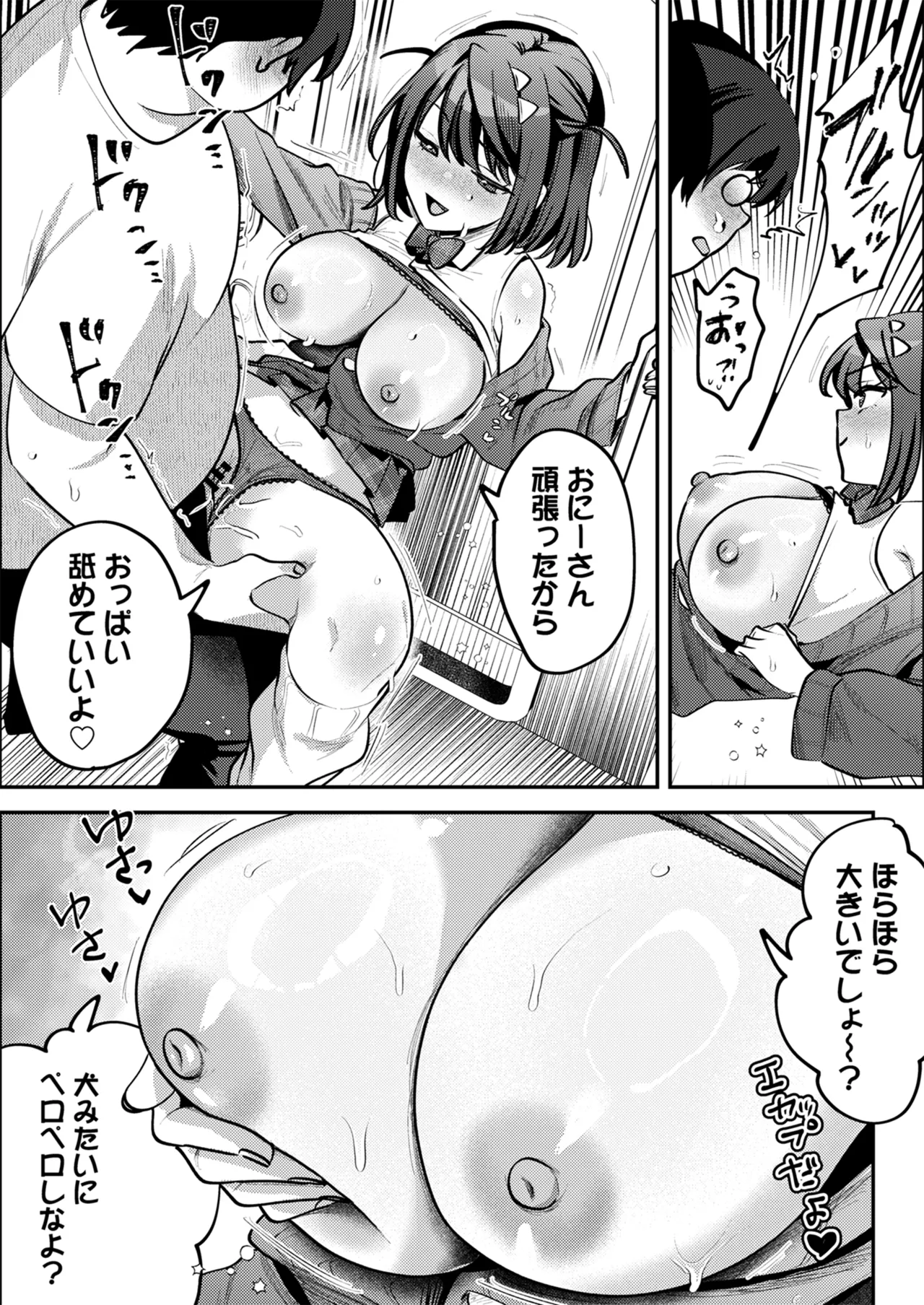 男の天敵みたいな小娘が通勤用オナホになっちゃうまで - page87