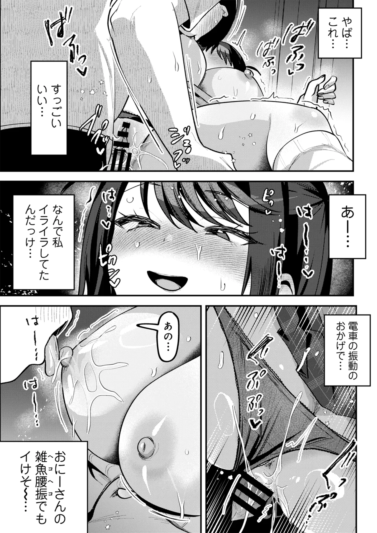 男の天敵みたいな小娘が通勤用オナホになっちゃうまで - page89