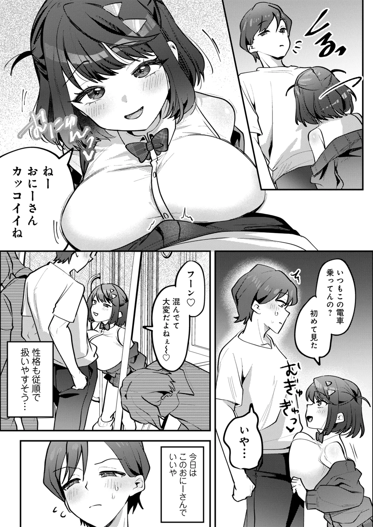 男の天敵みたいな小娘が通勤用オナホになっちゃうまで - page9