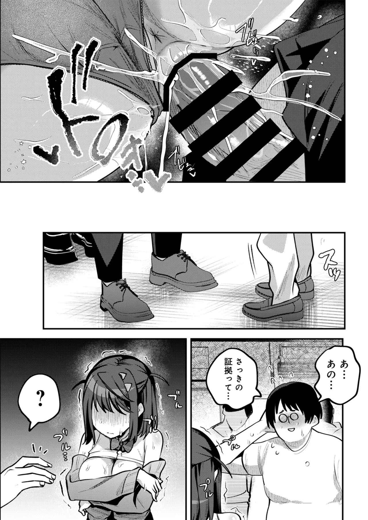 男の天敵みたいな小娘が通勤用オナホになっちゃうまで - page93
