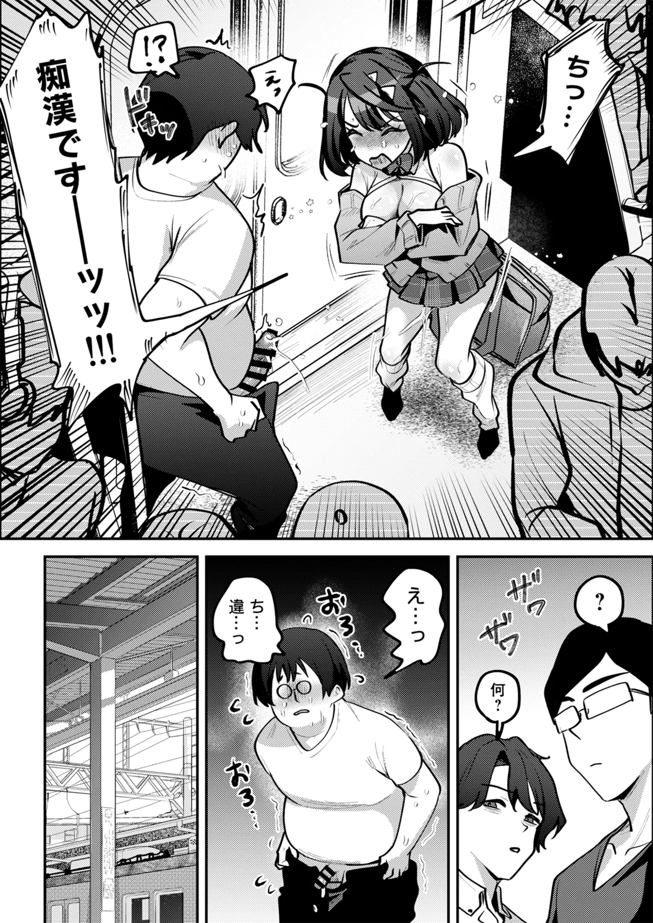 男の天敵みたいな小娘が通勤用オナホになっちゃうまで - page94