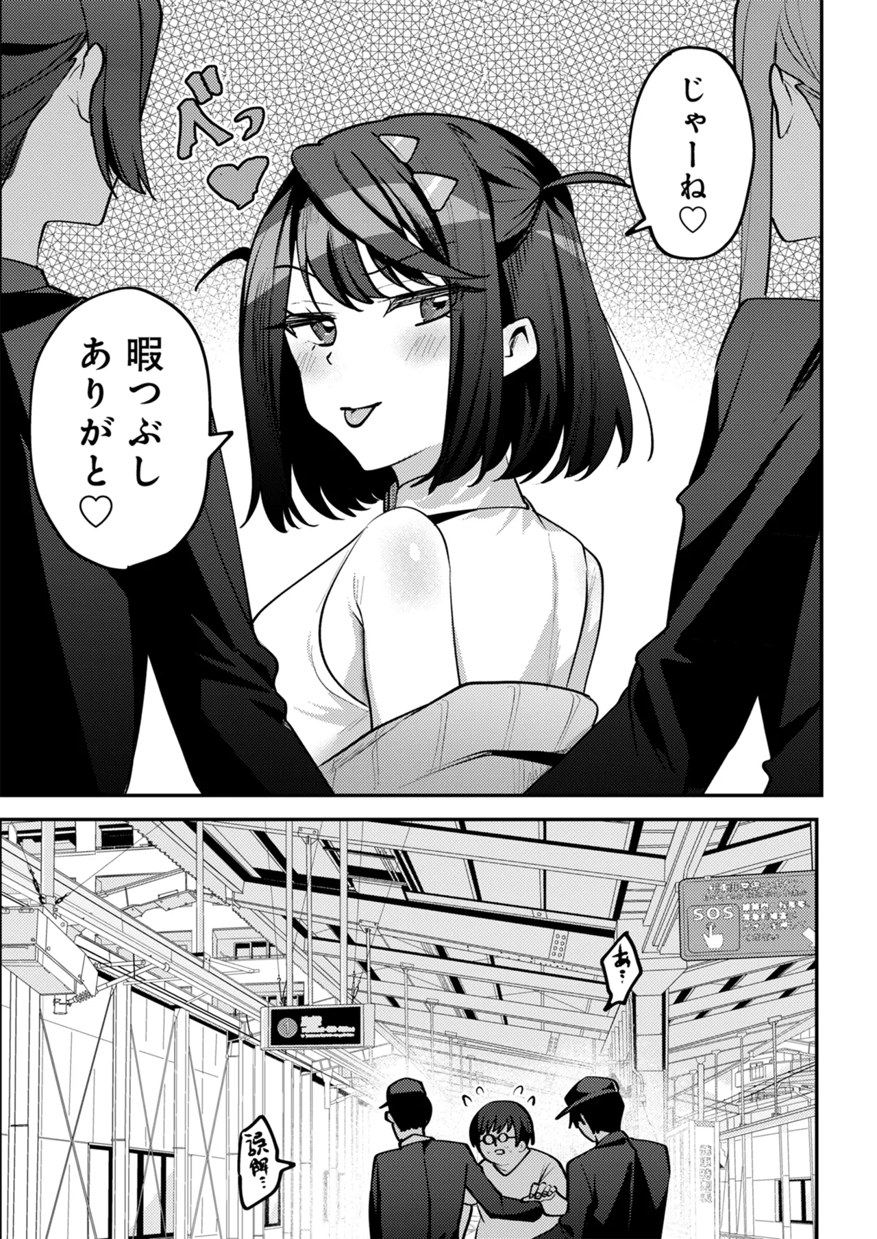 男の天敵みたいな小娘が通勤用オナホになっちゃうまで - page95