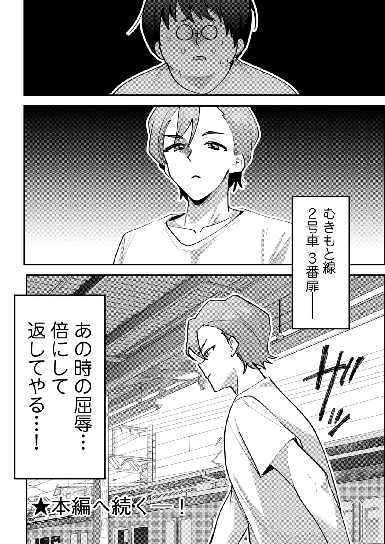 男の天敵みたいな小娘が通勤用オナホになっちゃうまで - page96