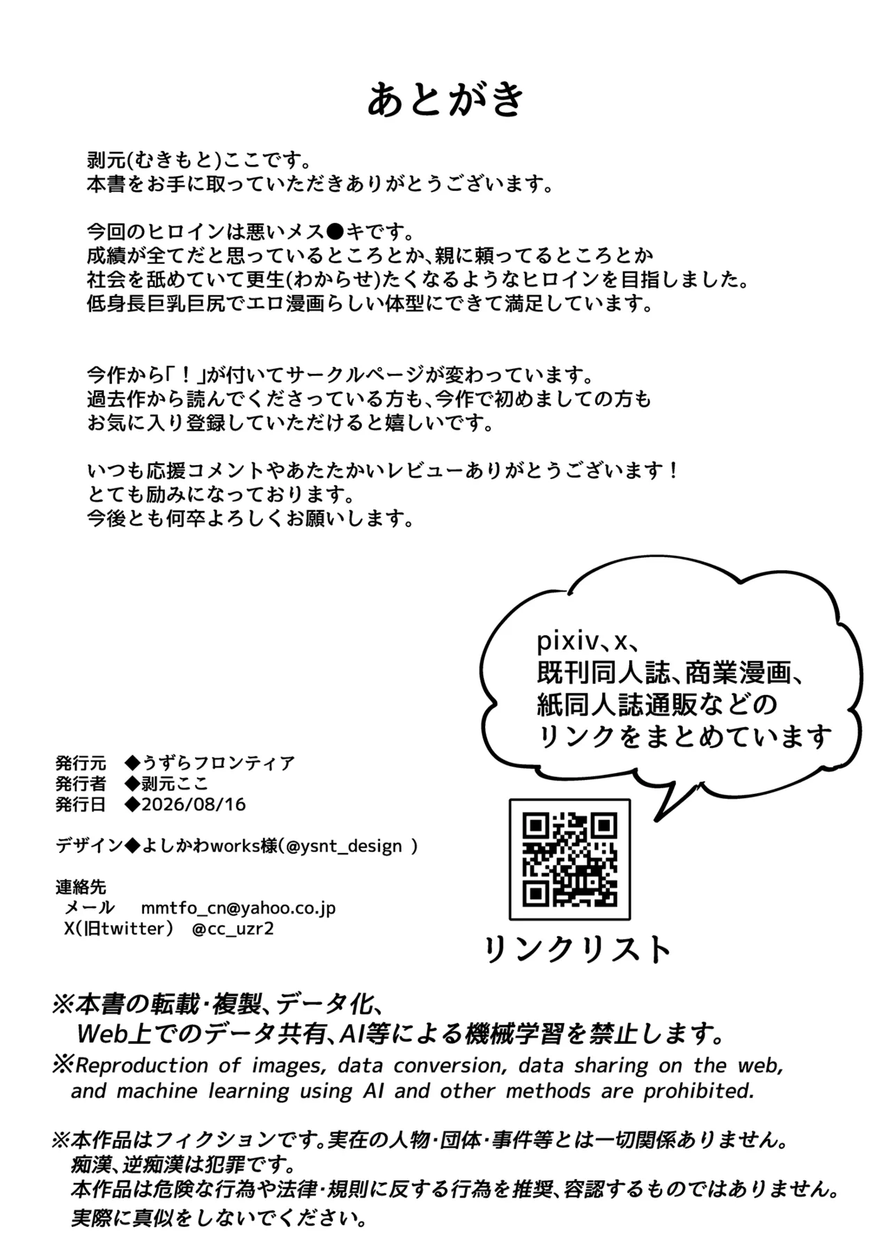 男の天敵みたいな小娘が通勤用オナホになっちゃうまで - page97