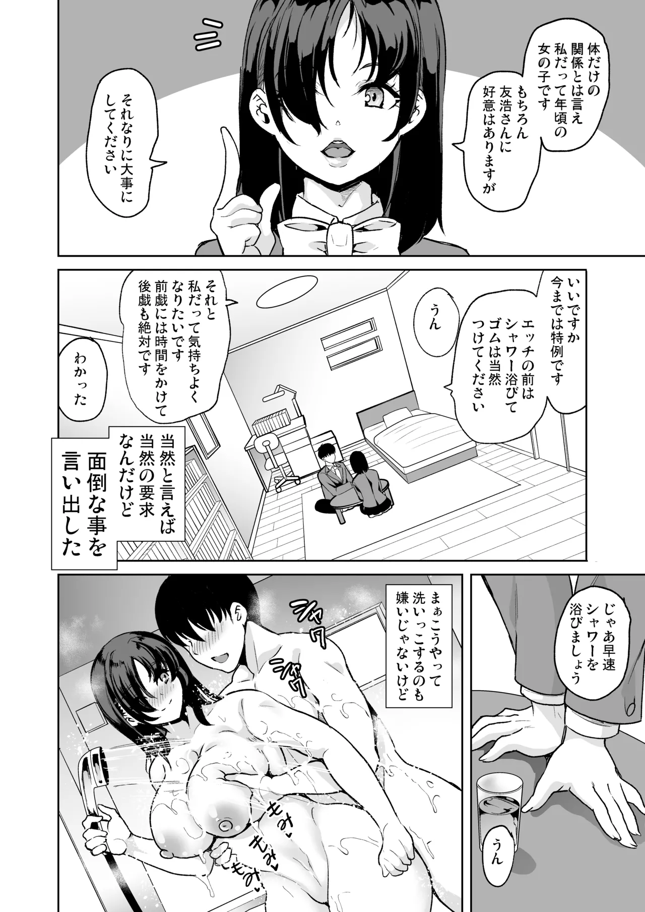 めんどくさい巨乳姉妹と都合の良い人妻をセフレにした件 - page10