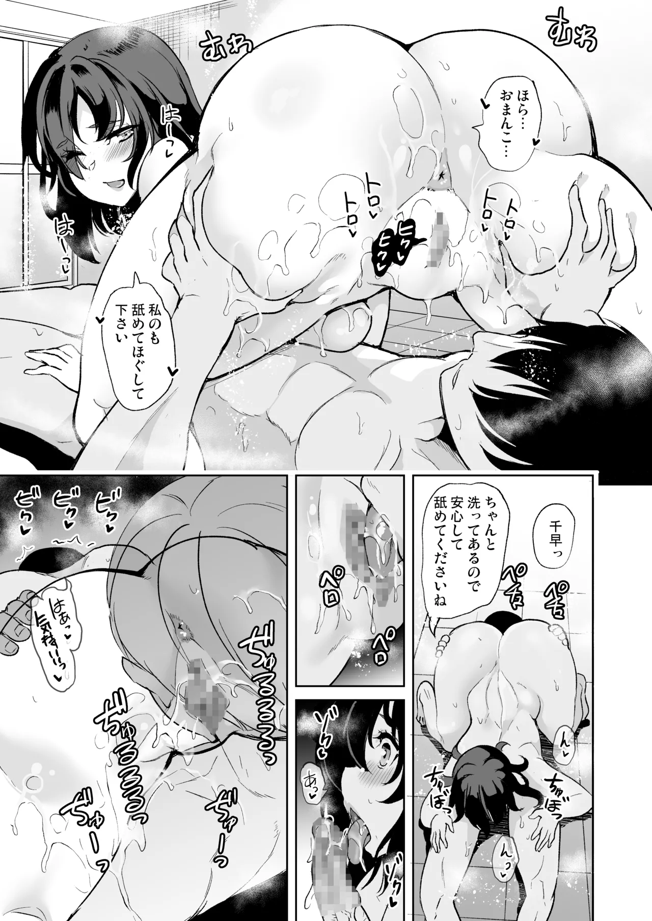めんどくさい巨乳姉妹と都合の良い人妻をセフレにした件 - page15