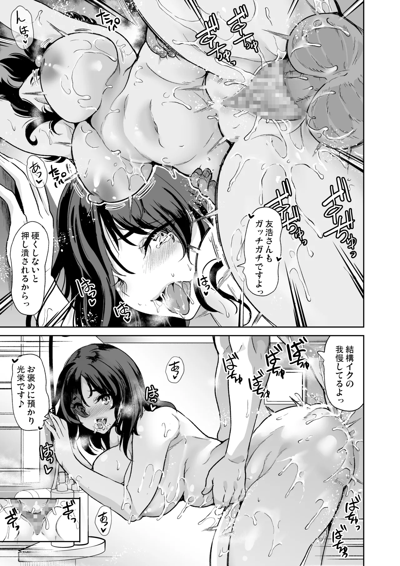 めんどくさい巨乳姉妹と都合の良い人妻をセフレにした件 - page19