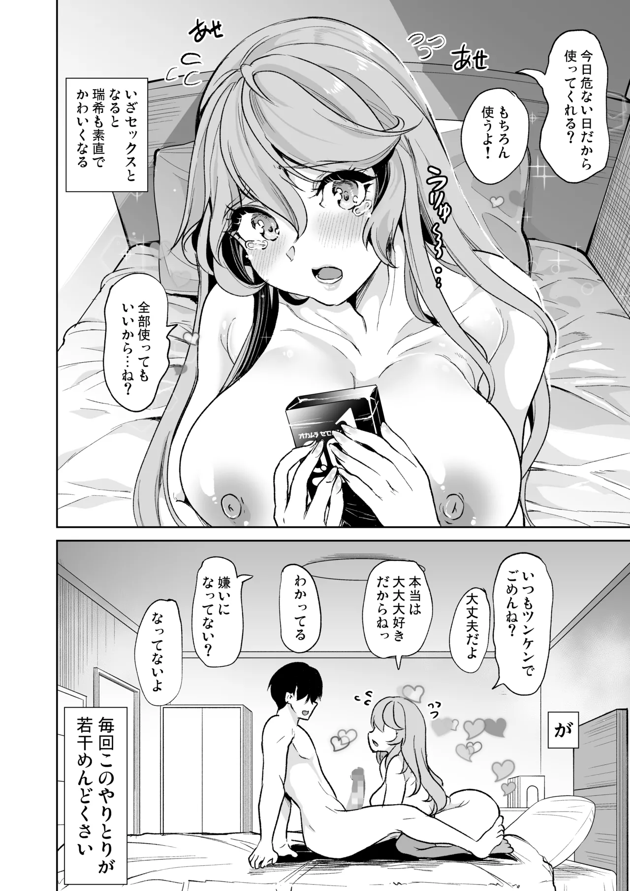 めんどくさい巨乳姉妹と都合の良い人妻をセフレにした件 - page24