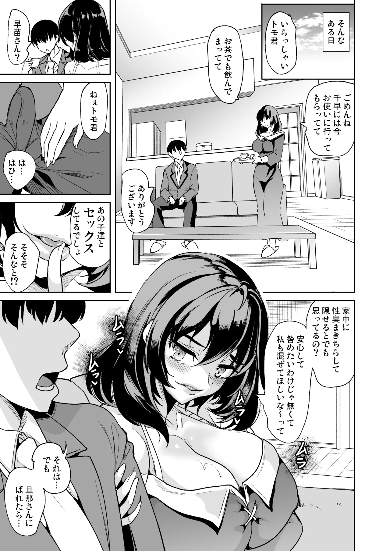 めんどくさい巨乳姉妹と都合の良い人妻をセフレにした件 - page35