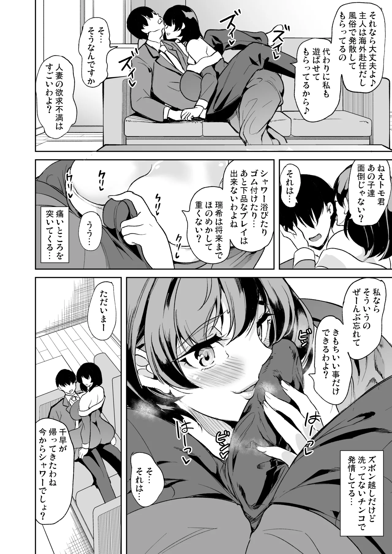 めんどくさい巨乳姉妹と都合の良い人妻をセフレにした件 - page36