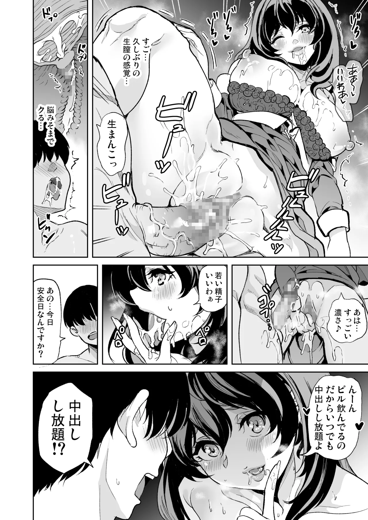 めんどくさい巨乳姉妹と都合の良い人妻をセフレにした件 - page42