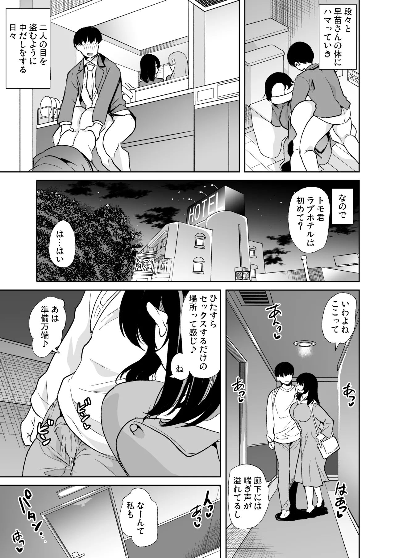 めんどくさい巨乳姉妹と都合の良い人妻をセフレにした件 - page45