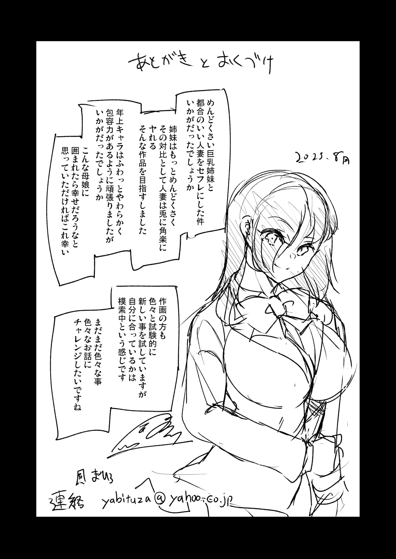 めんどくさい巨乳姉妹と都合の良い人妻をセフレにした件 - page61