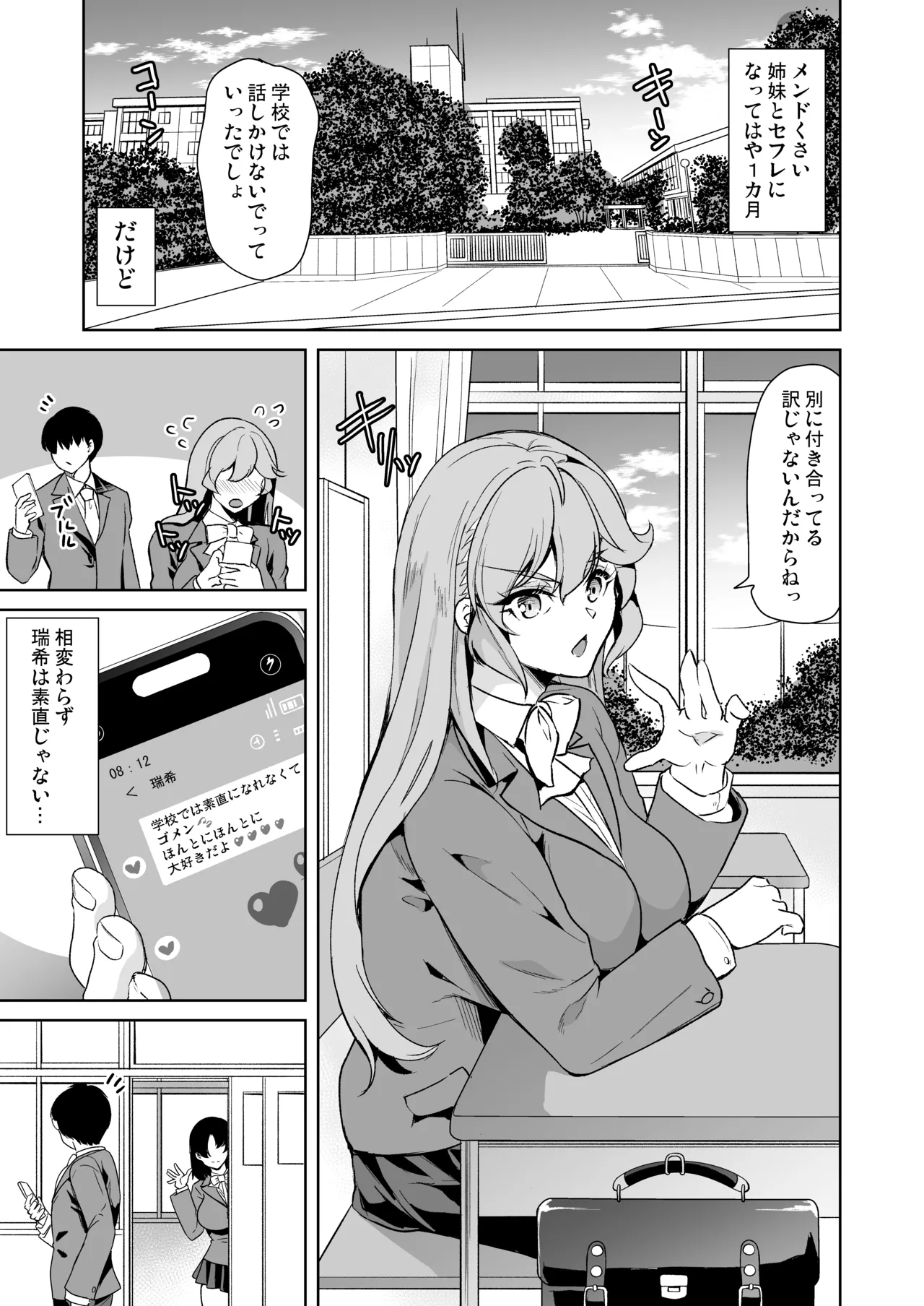 めんどくさい巨乳姉妹と都合の良い人妻をセフレにした件 - page7