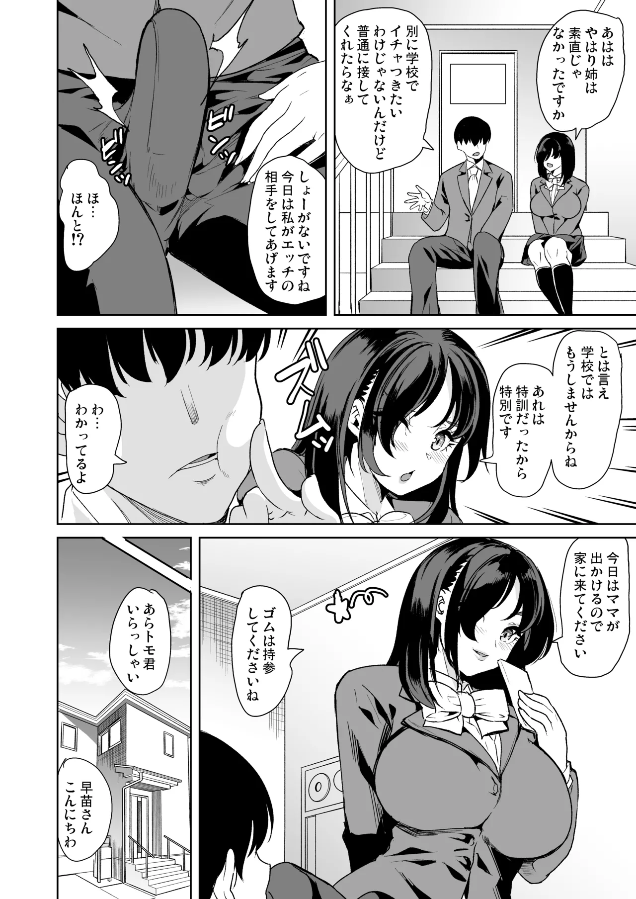 めんどくさい巨乳姉妹と都合の良い人妻をセフレにした件 - page8