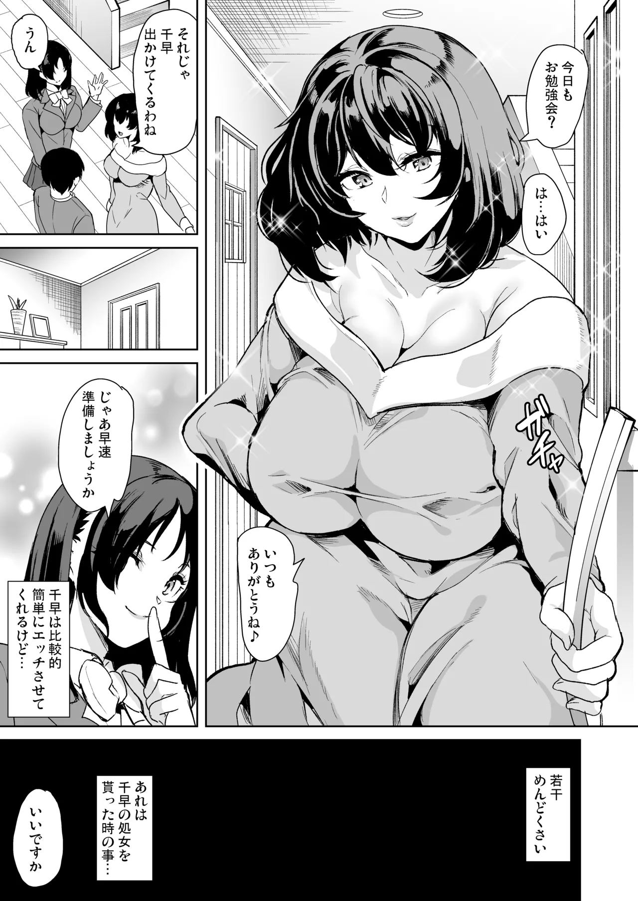 めんどくさい巨乳姉妹と都合の良い人妻をセフレにした件 - page9