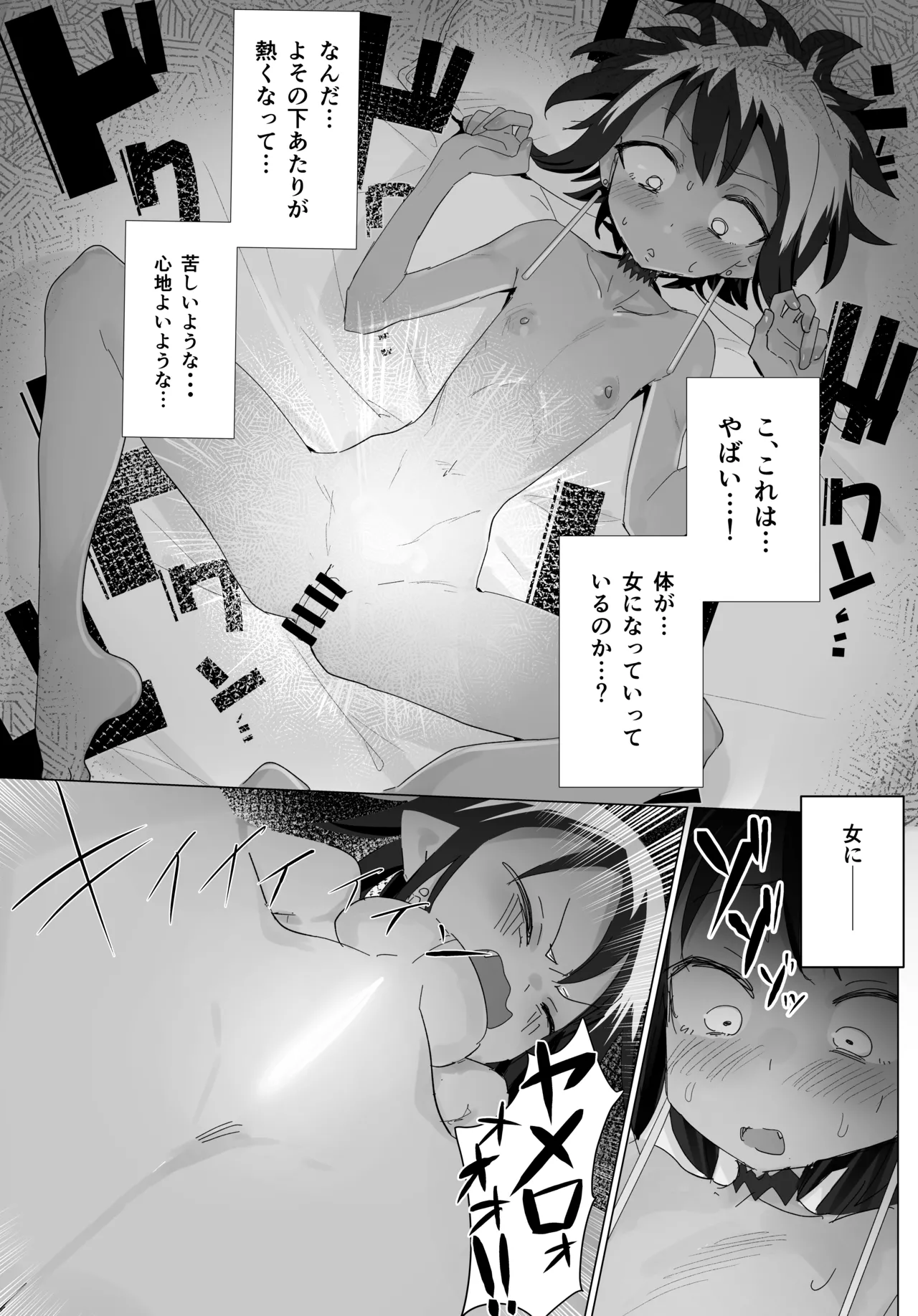 褐色悪魔にメス穴開けて孕ませる本 - page12