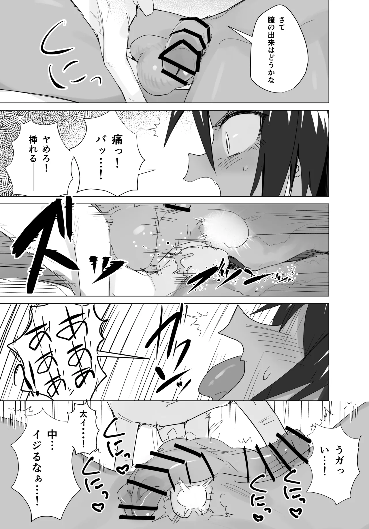 褐色悪魔にメス穴開けて孕ませる本 - page14