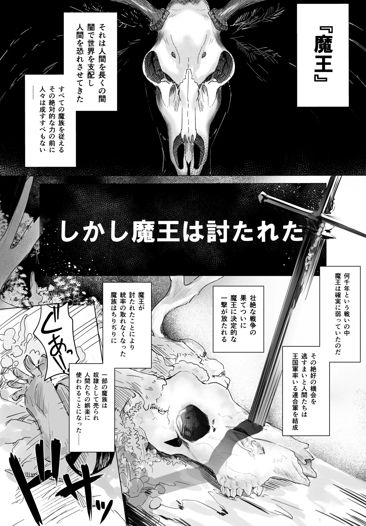 褐色悪魔にメス穴開けて孕ませる本 - page2