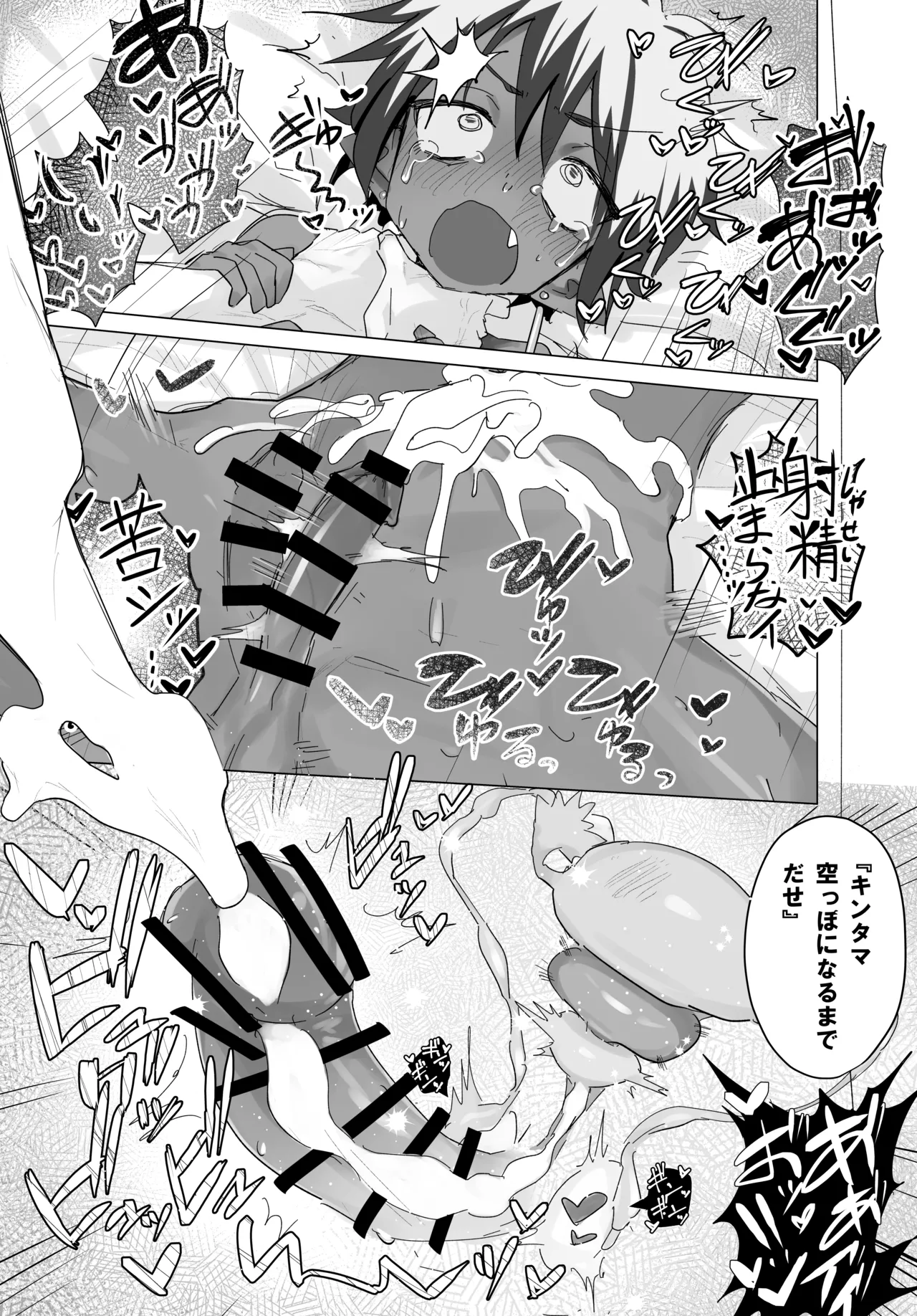 褐色悪魔にメス穴開けて孕ませる本 - page21