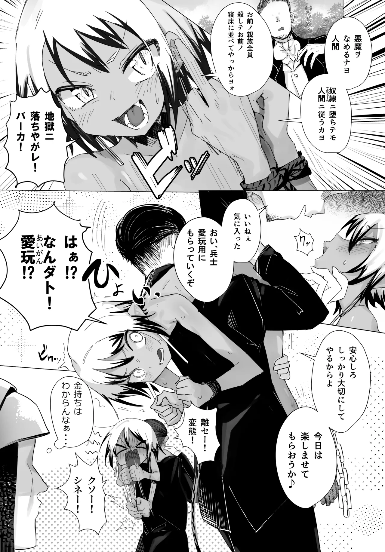 褐色悪魔にメス穴開けて孕ませる本 - page4