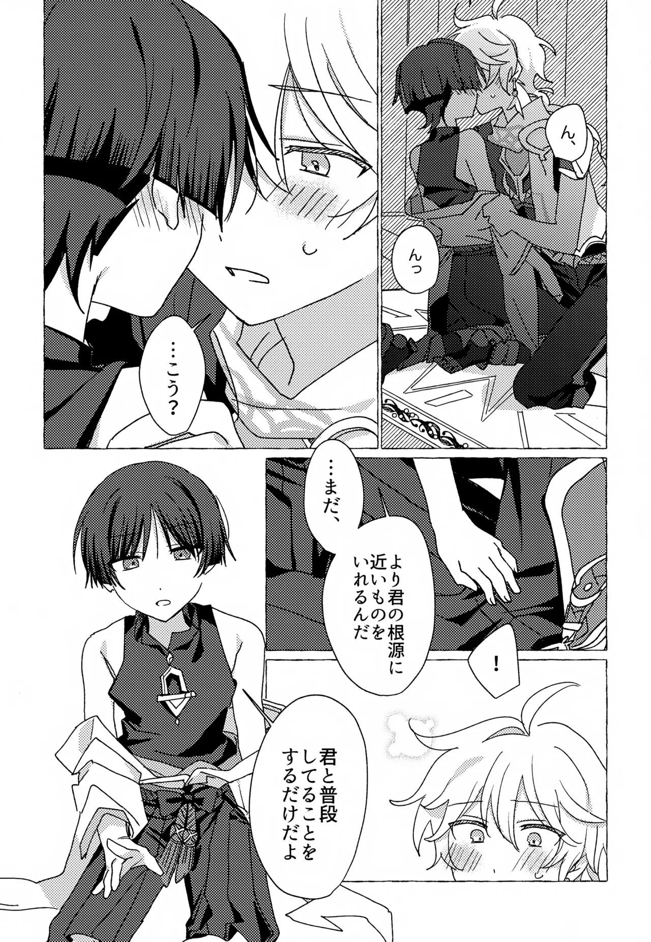 キャンディドロップ - page10