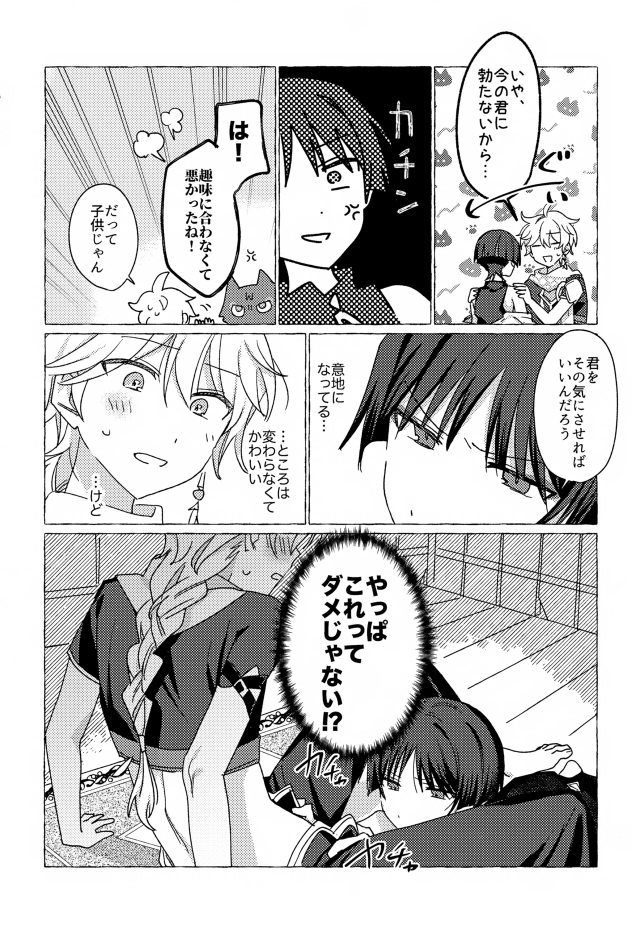 キャンディドロップ - page11