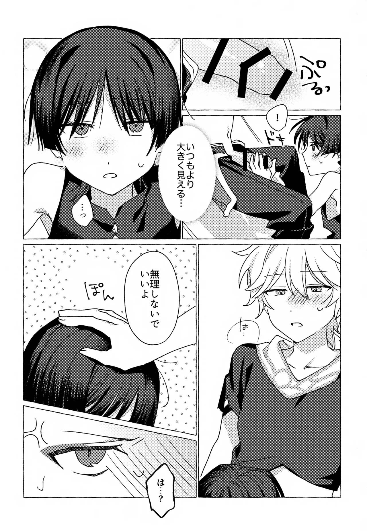 キャンディドロップ - page12