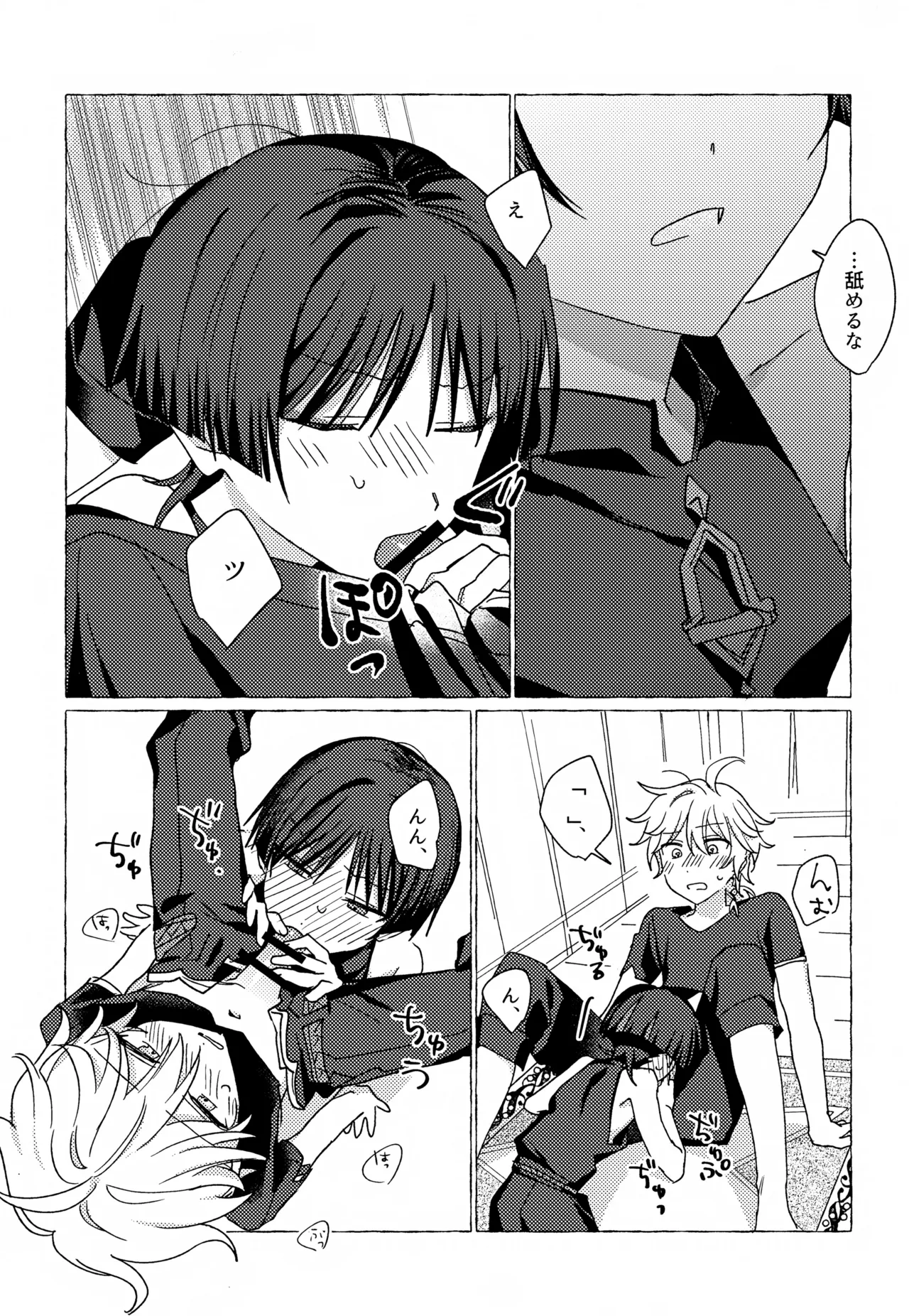 キャンディドロップ - page13