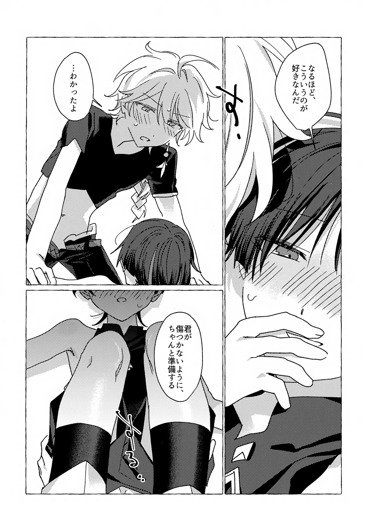 キャンディドロップ - page15