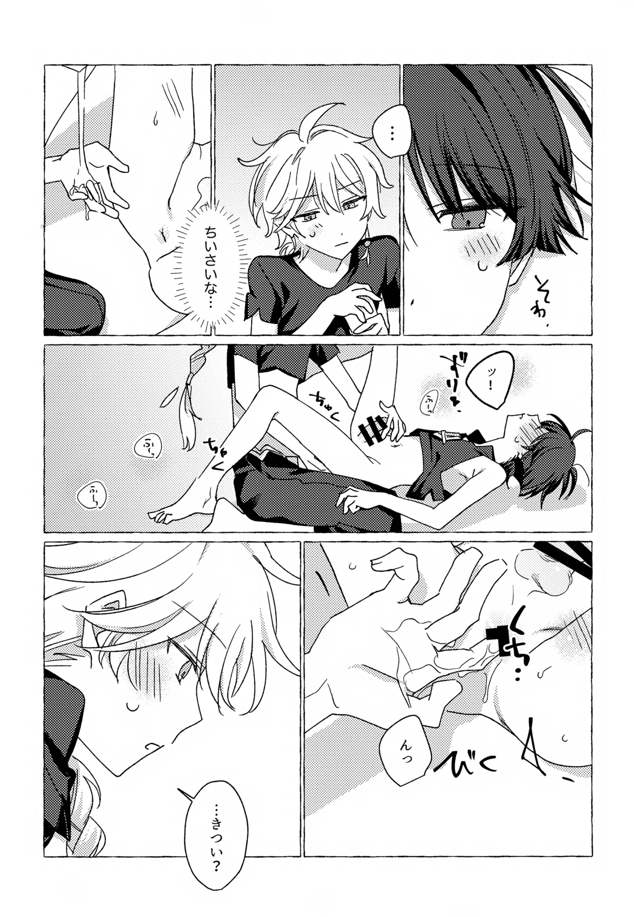 キャンディドロップ - page16