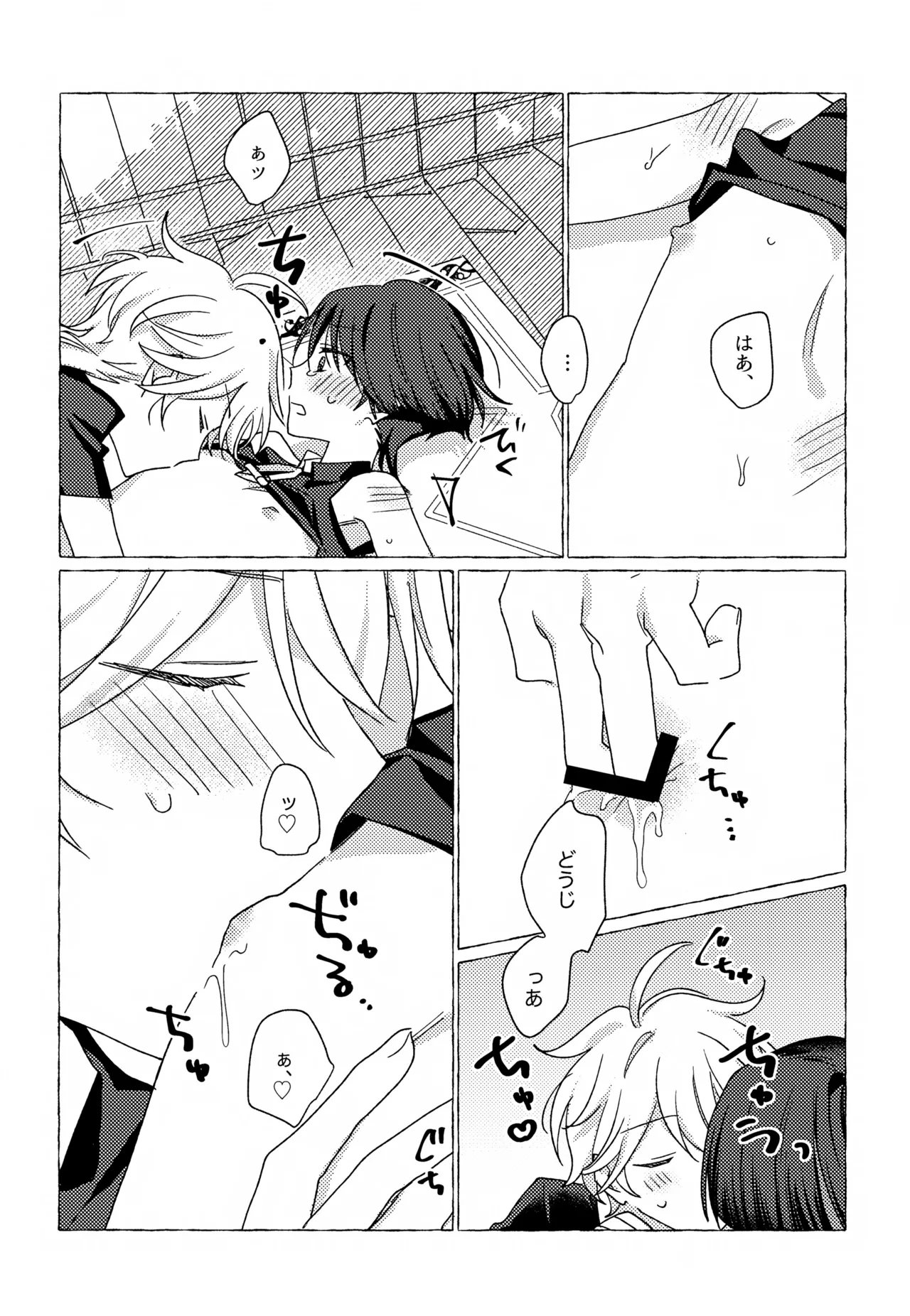 キャンディドロップ - page17