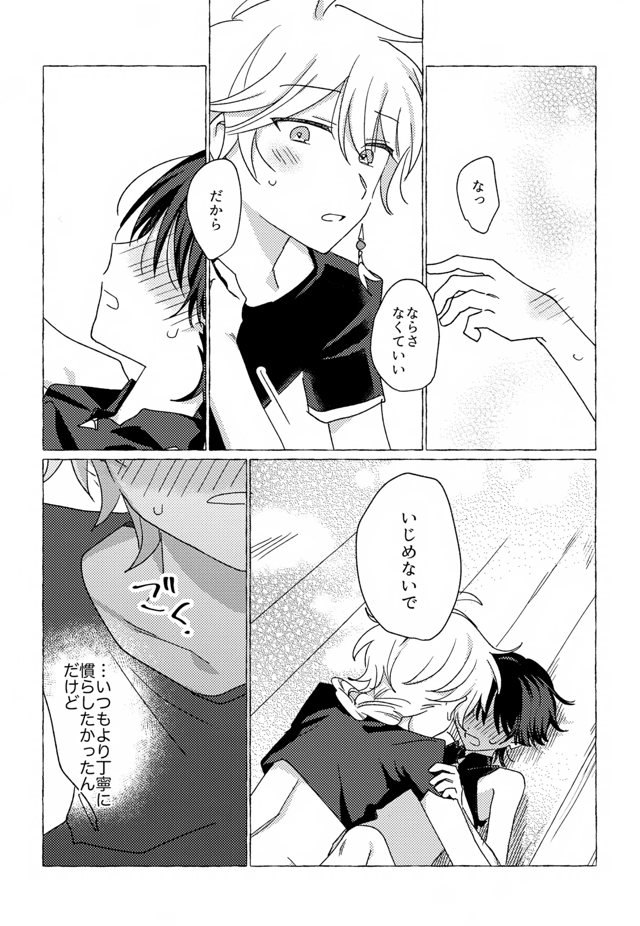 キャンディドロップ - page18
