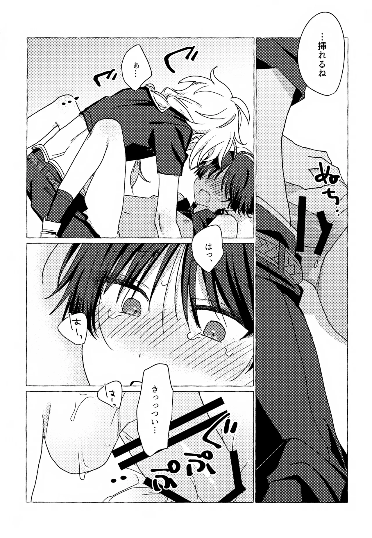 キャンディドロップ - page19