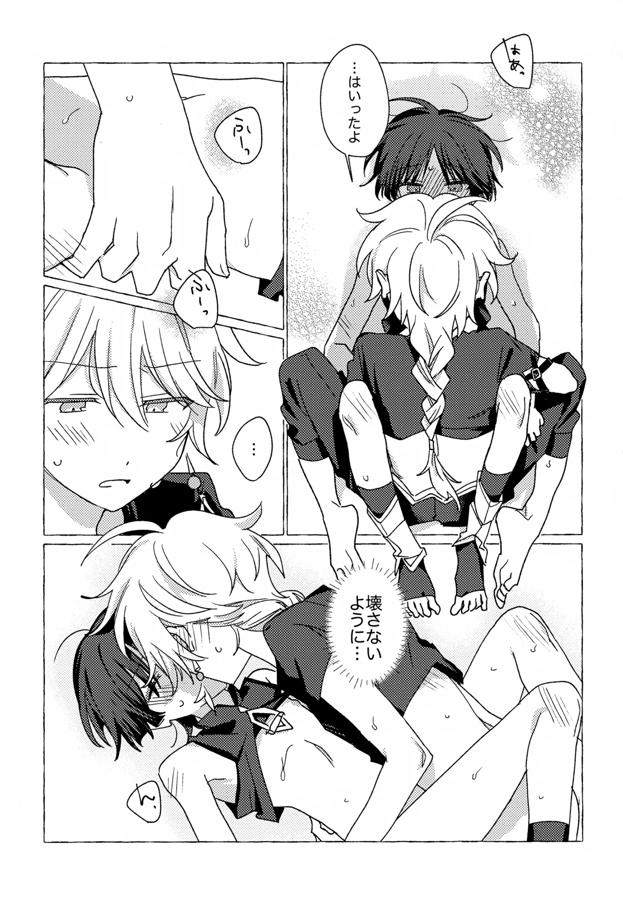 キャンディドロップ - page20
