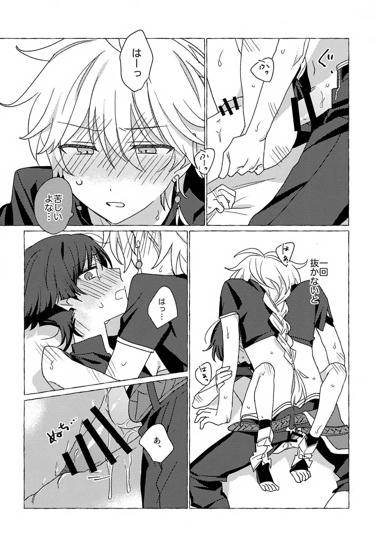 キャンディドロップ - page21