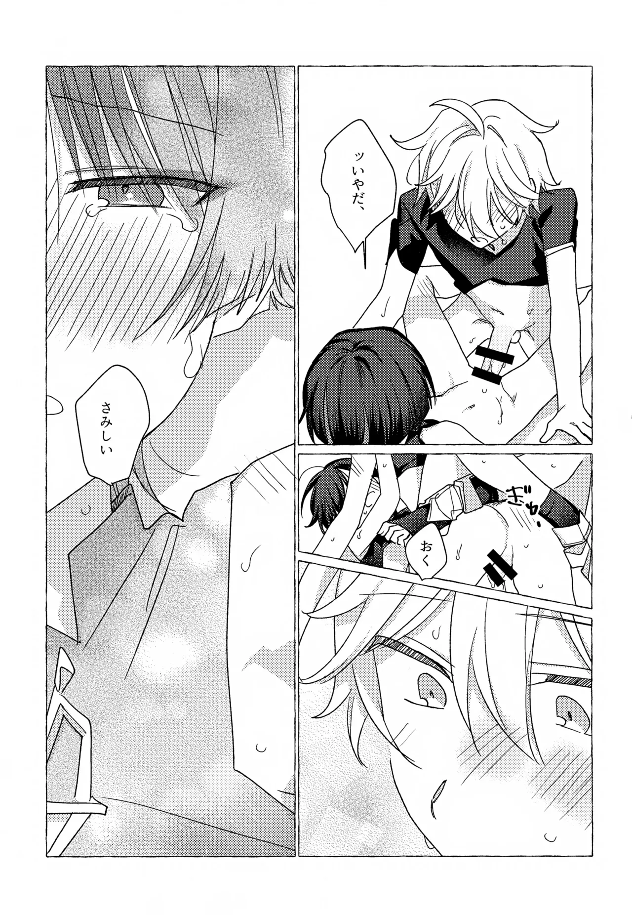 キャンディドロップ - page22