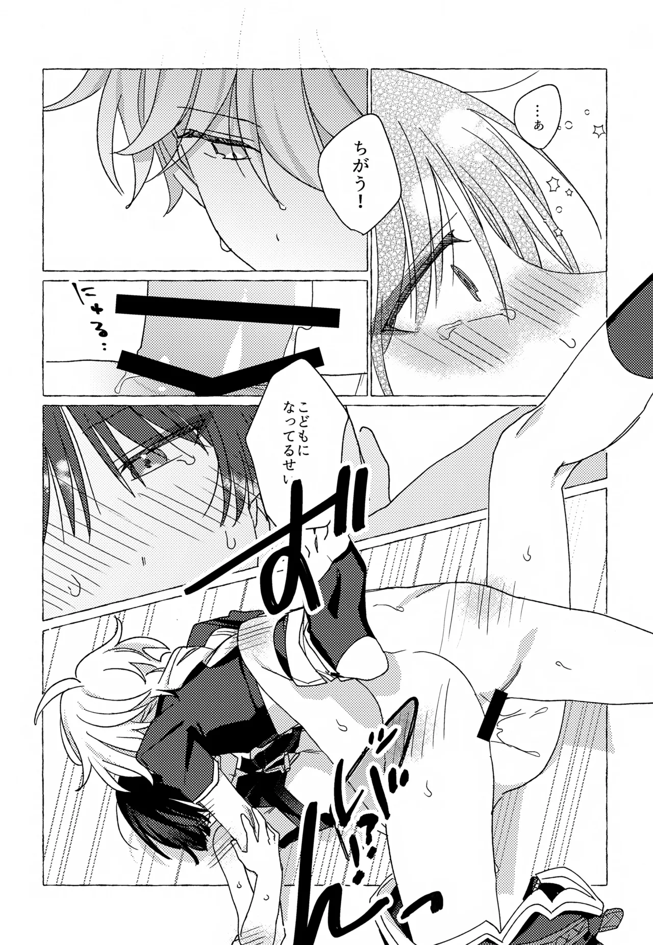 キャンディドロップ - page23