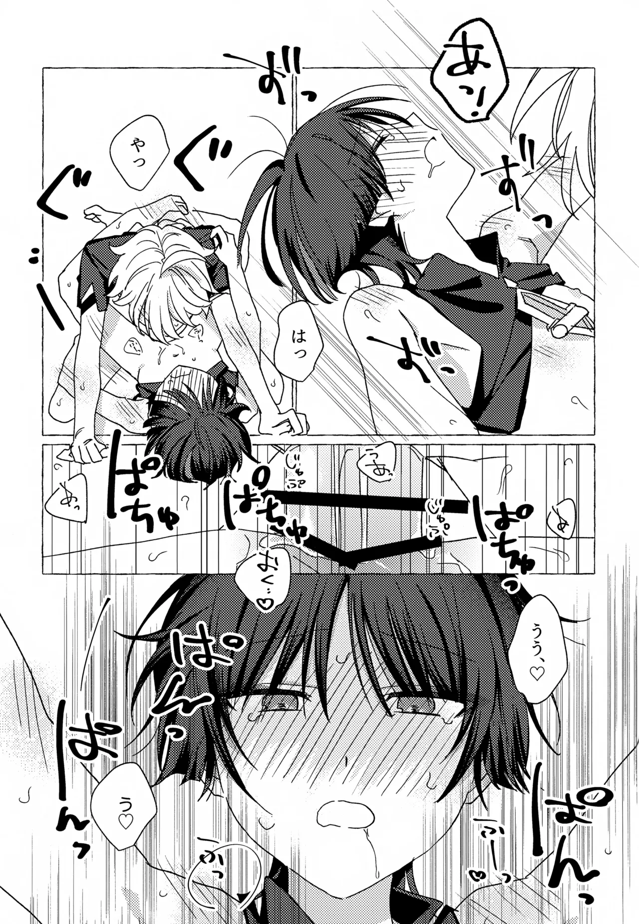 キャンディドロップ - page24