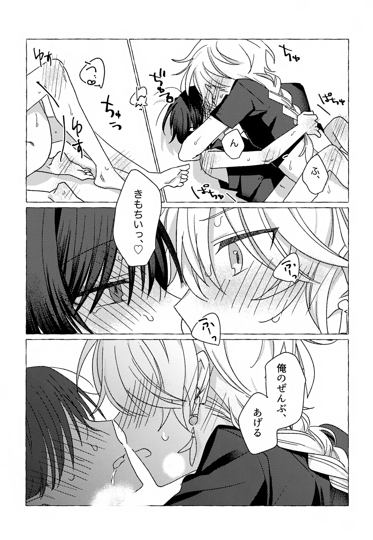 キャンディドロップ - page25