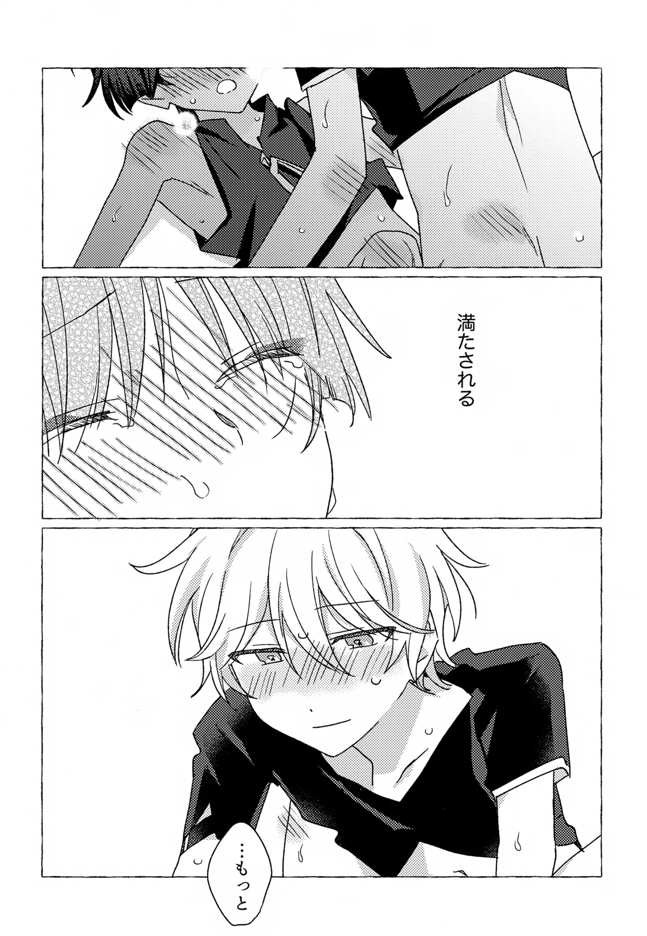 キャンディドロップ - page27