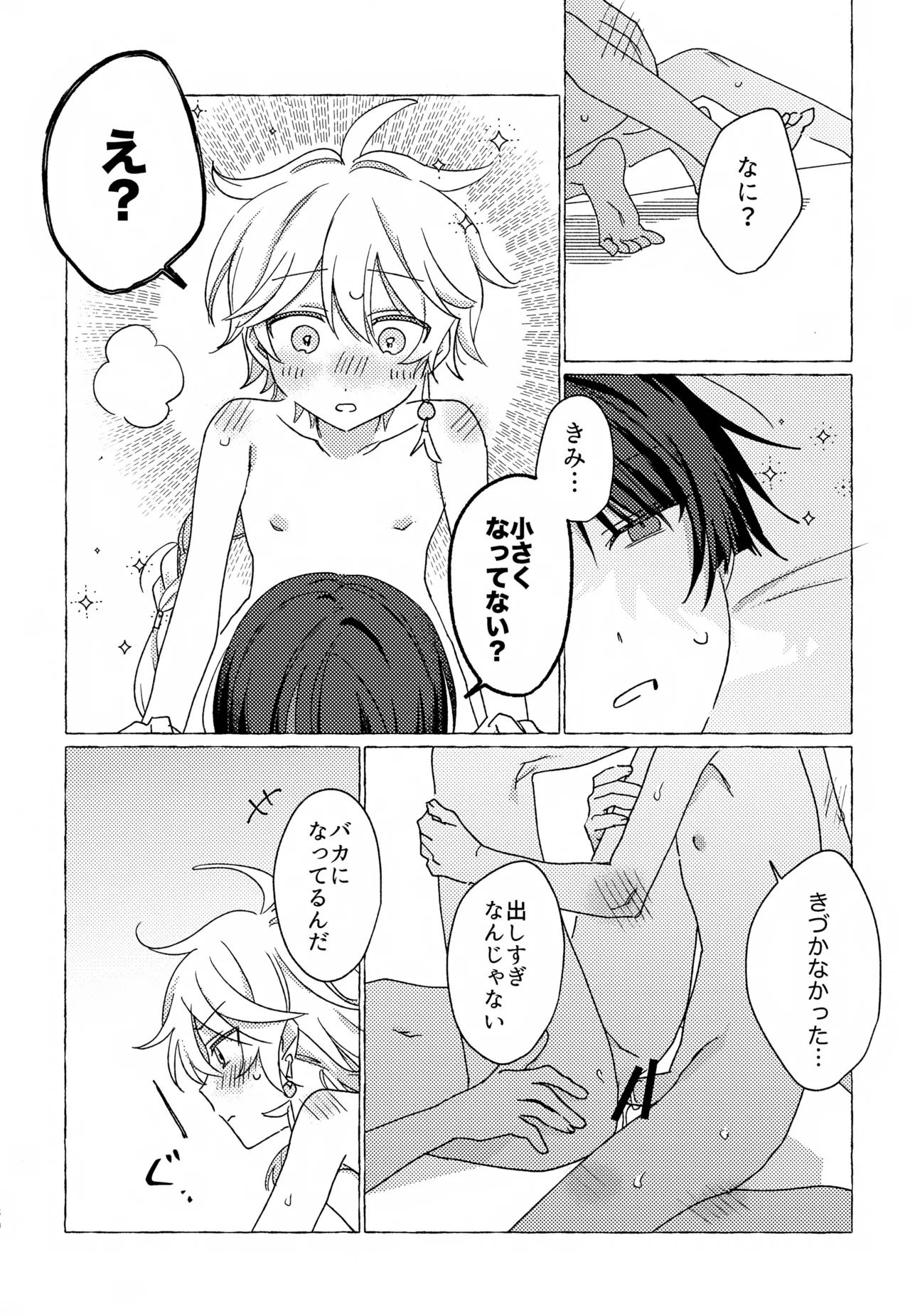 キャンディドロップ - page29