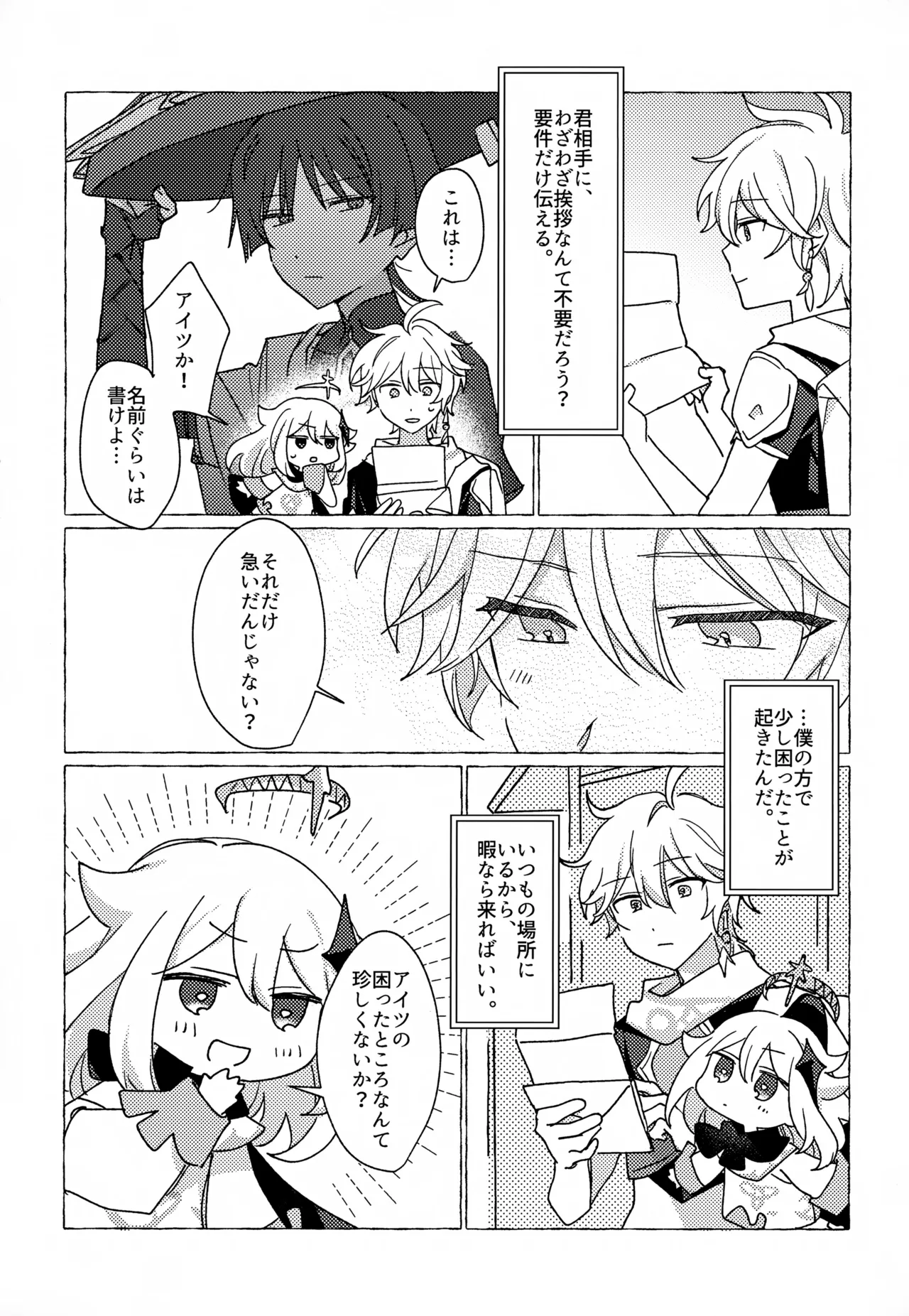 キャンディドロップ - page3