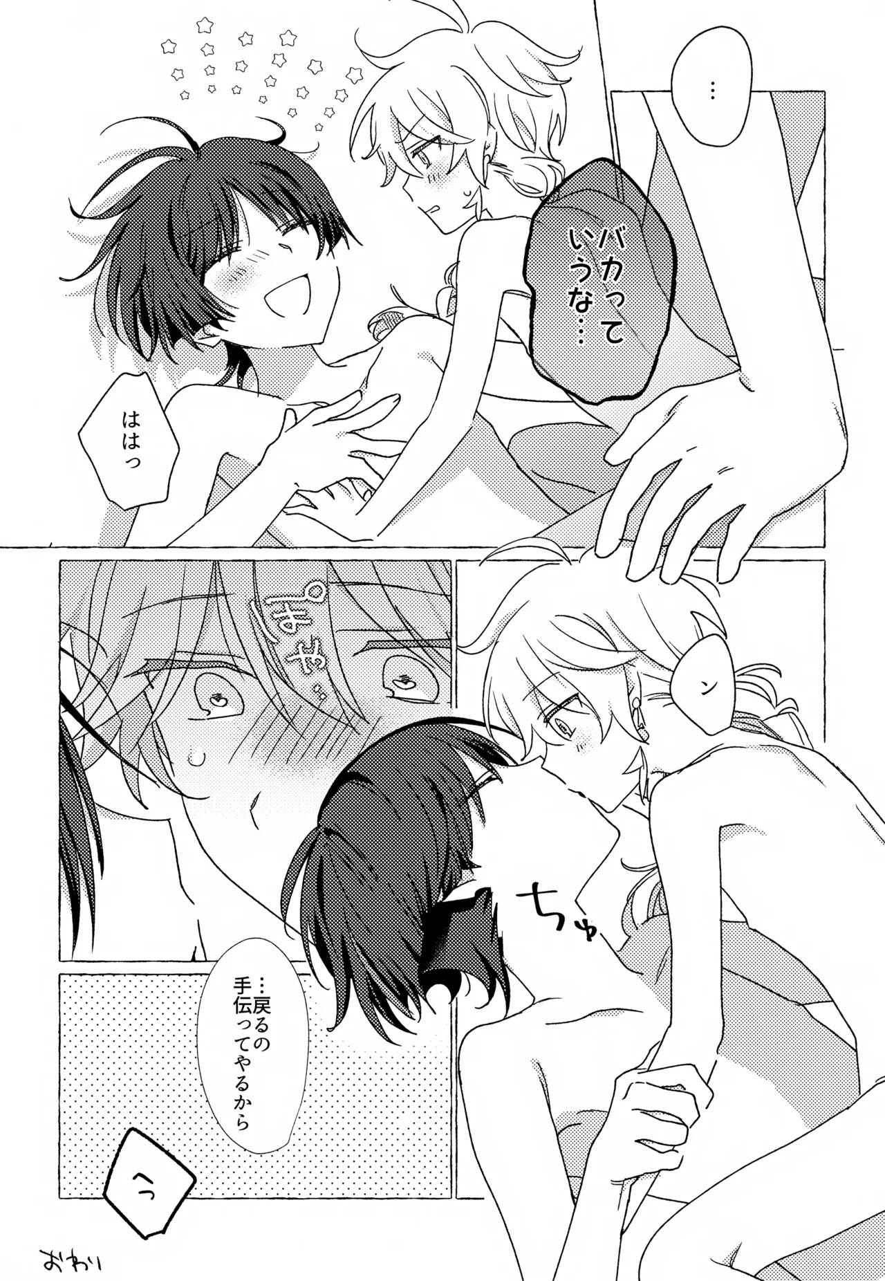 キャンディドロップ - page30